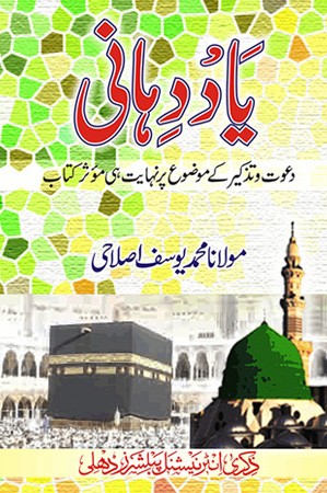 Yad-Dehani-Amin-Hayat-Urdu