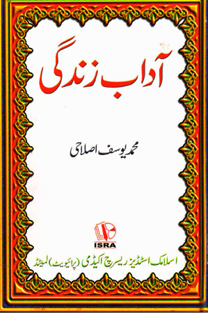 Adab-e-Zindagi-(Urdu)